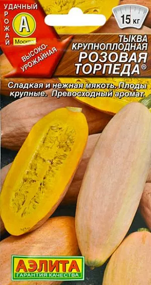 Тыква крупноплодная Розовая торпеда