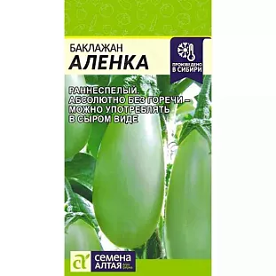 Семена Баклажан Аленка