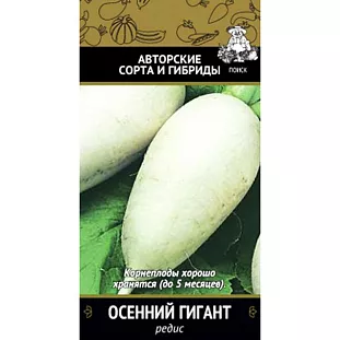 Семена Редис Осенний гигант