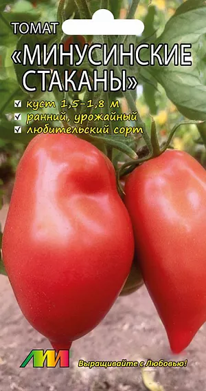 Семена Томат Минусинские стаканы