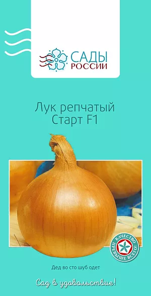 Лук репчатый Старт F1 0,8гр