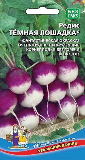 Семена Редис Темная лошадка Семена Редис Темная лошадка