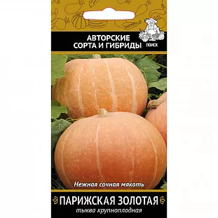Семена Тыква Парижская золотая