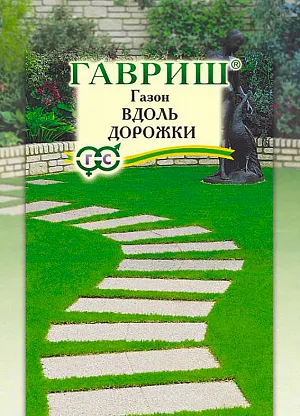 Газон Вдоль дорожки