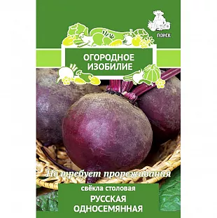 Семена Свёкла столовая Русская односемянная