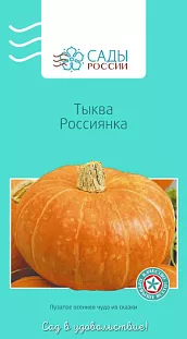 Тыква Россиянка F1 Тыква Россиянка F1