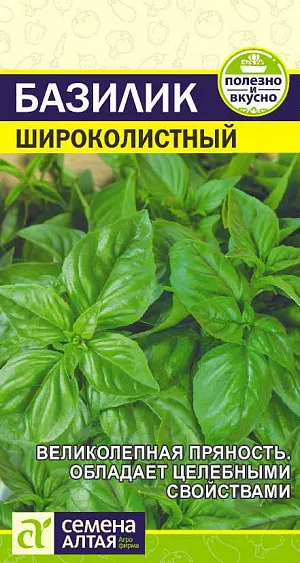 Семена Базилик Широколистный Семена Базилик Широколистный