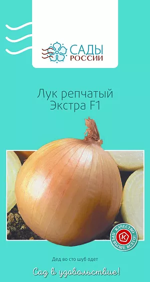 Лук репчатый Экстра F1 0,8гр