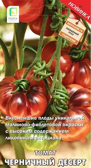 Семена Томат Черничный Десерт