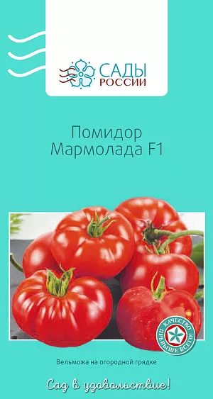 Семена Томат Мармолада F1 10шт