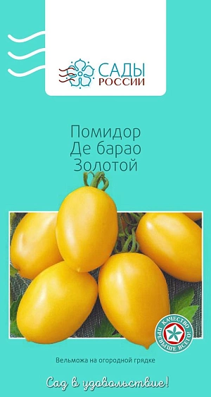 Семена Томат Де Барао золотой