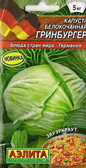 Семена Капуста белокочанная Гринбургер Семена Капуста белокочанная Гринбургер