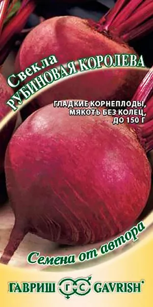 Семена Свекла Рубиновая королева