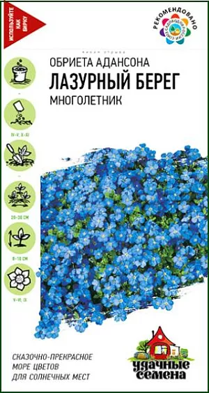 Семена Обриета Лазурный берег.<br>
 <br>
  Крупноцветковая обриета -многолетнее растение, образующее распростертые куртинки до 8-10 см. высотой, зимующие под снегом. Цветки до 1,5 см., сине-фиолетовые. Цветет в мае -июне, осенью наблюдается повторное цветение. Месторасположение только солнечное, даже в полутени обриета вытягивается и практически не цветет. Обриета предпочитает легкие, не слишком плодородные, некислые почвы. После майского цветения растения сразу обрезают, что способствует быстрому и более компактному росту. Отлично подойдет для создания альпинария.<br>
