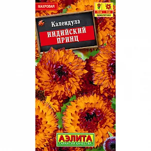 Календула Индийский принц