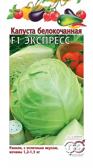Семена Капуста белокочанная Экспресс F1