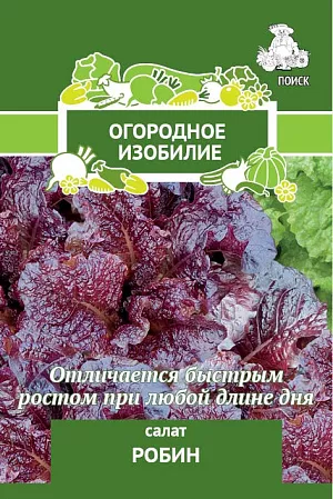 Семена Салат Робин