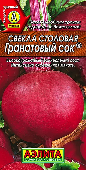 Семена Свекла Гранатовый сок столовая