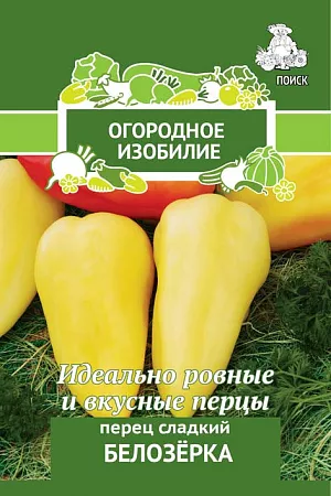 Семена Перец сладкий Белозерка Семена Перец сладкий Белозерка