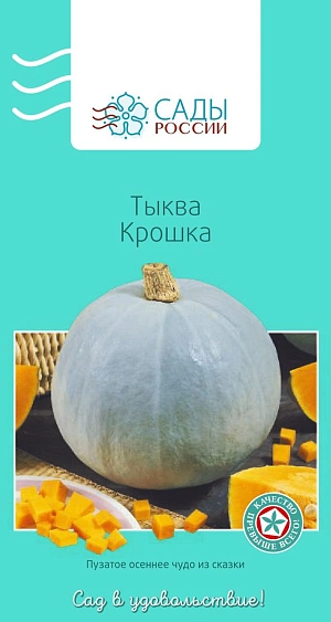 Тыква Крошка F1 Тыква Крошка F1