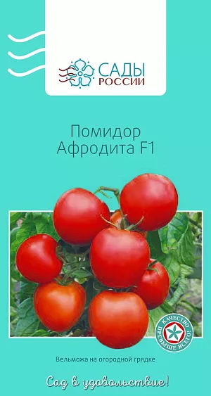 Помидор Афродита F1 15шт