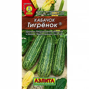 Семена Кабачок цуккини Тигренок