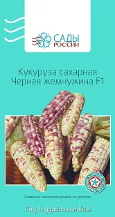 Кукуруза Чёрная жемчужина F1 10шт