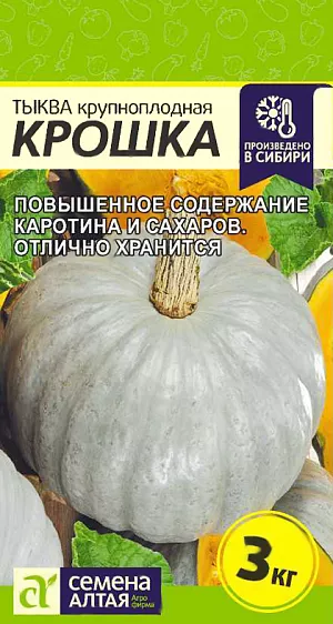 Семена Тыква Крошка Семена Тыква Крошка