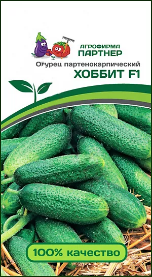 Семена Огурец Хоббит F1