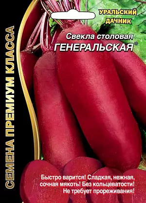 Семена Свекла Генеральская - столовая