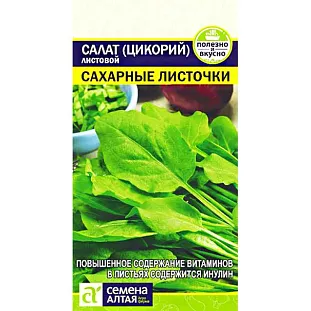 Семена Салат цикорий листовой Сахарные Листочки Семена Салат цикорий листовой Сахарные Листочки