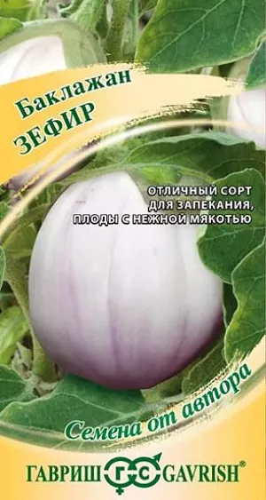 Семена Баклажан Зефир
