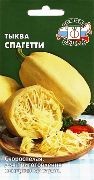 Семена Тыква Спагетти