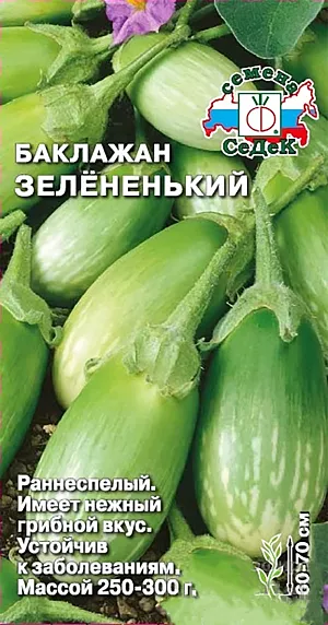Семена Баклажан Зелененький Семена Баклажан Зелененький