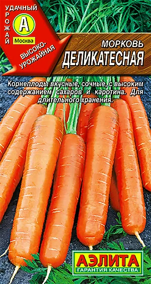 Семена Морковь Деликатесная