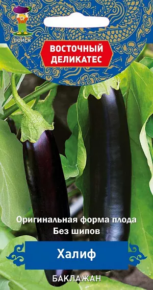 Семена Баклажан Халиф
