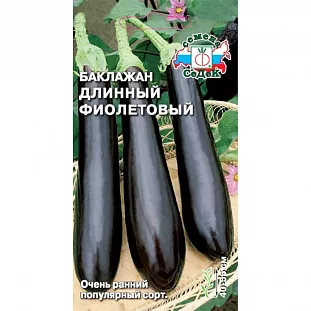 Семена Баклажан Длинный фиолетовый