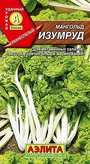 Мангольд Изумруд Мангольд Изумруд