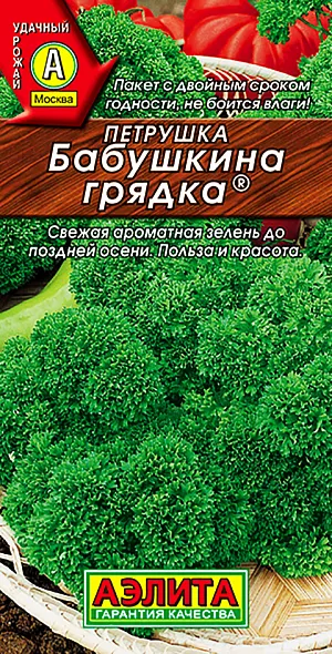 Петрушка кудрявая Бабушкина грядка
