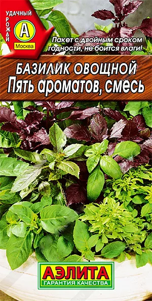 Семена Базилик овощной Пять ароматов смесь Семена Базилик овощной Пять ароматов смесь
