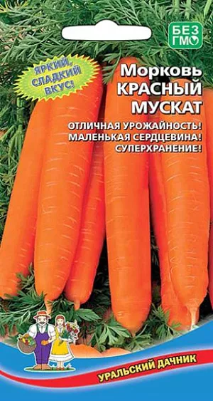 Семена Морковь Красный мускат