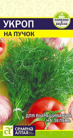 Семена Укроп На Пучок