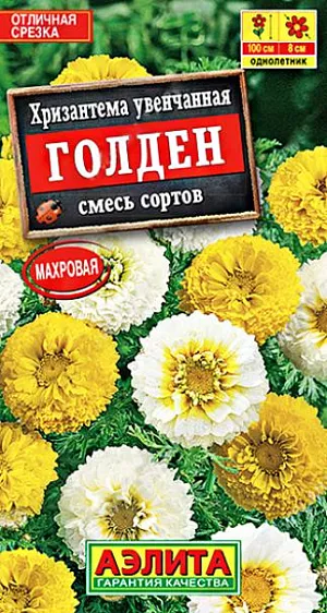 Семена Хризантема увенчанная Голден. Солнечная смесь с махровыми соцветиями и декоративной, кружевной листвой. Неприхотливый однолетник длительного цветения. Кусты пышные, сильно разветвленные, высотой 90-100 см. Цветение обильное. С начала лета и до устойчивых заморозков растения усыпаны соцветиями-корзинками диаметром 6-8 см, на длинных и прочных цветоносах. Смесь рекомендуется для оформления цветников пейзажного и деревенского стилей. Срезка долго сохраняет свежесть в букетах. Молодую зелень можно использовать в салатах.<br>
 <br>
 Хризантема увенчанная – растение холодостойкое и достаточно засухоустойчивое. Предпочитает солнечные участки с умеренно плодородными, легкими почвами нейтральной кислотности. Для более раннего цветения выращивают рассаду. Можно сеять непосредственно в открытый грунт – тогда цветение наступит в июле.<br>