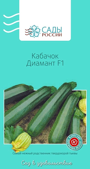 Семена Кабачок Диамант F1