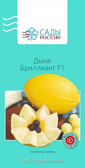 Дыня Бриллиант F1 