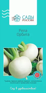 Семена Репа Орбита 1гр