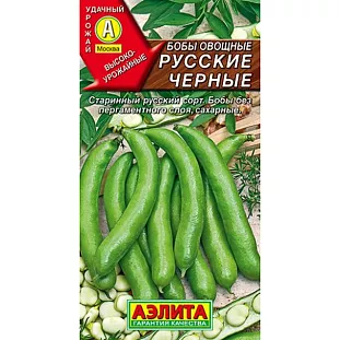Бобы овощные Русские черные