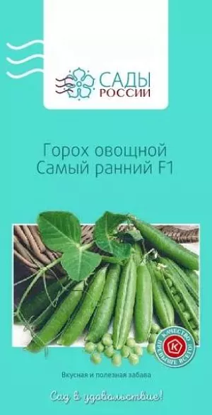 Горох Самый ранний F1