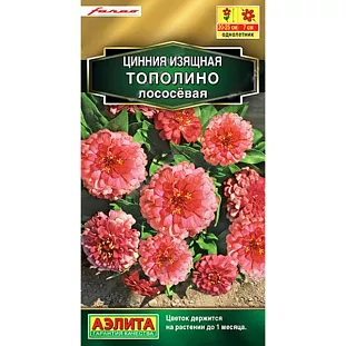 Семена Цинния Тополино лососевая Семена Цинния Тополино лососевая