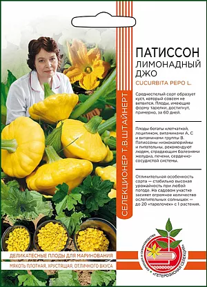 Семена Патиссон Лимонадный Джо